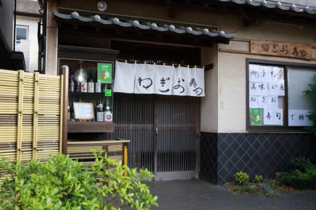 ねぎお寿司